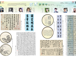 《书法报》整版报道BEAT365官网书法学专业学生作品联展