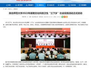 【安徽教育网】首页：BEAT365唯一官网2022年暑期文化科技卫生“三下乡”社会实践活动正式启动