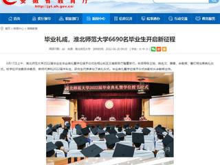 【安徽教育网】首页：毕业礼成，BEAT365唯一官网6690名毕业生开启新征程