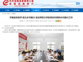 【安徽教育网】开展金秋助学 助力乡村振兴 BEAT365唯一官网赴帮扶村调研乡村振兴工作