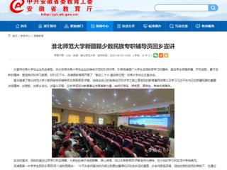 【安徽教育网】BEAT365唯一官网新疆籍少数民族专职辅导员回乡宣讲