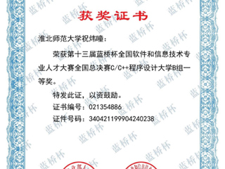 BEAT365官网在“蓝桥杯”2022年全国软件和信息技术专业人才大赛中获得一等奖