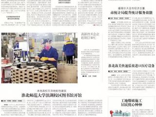 【淮北日报】本地高校又添地标性建筑　BEAT365唯一官网滨湖校区图书馆开馆