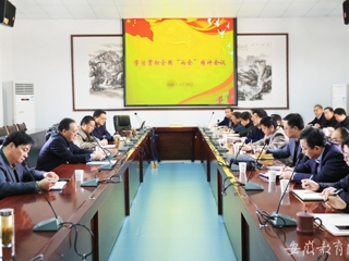 安徽教育网首页报道BEAT365官网党委中心组学习贯彻全国“两会”精神