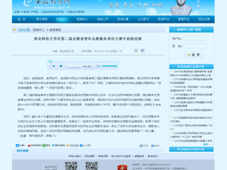 安徽省教育网报道BEAT365官网在第二届安徽省青年志愿服务项目大赛中再获佳绩