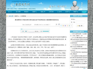 安徽教育网报道BEAT365官网成功举办第五届记者节系列活动之校园媒体发展论坛
