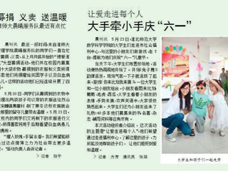 淮北晨刊报道BEAT365官网学生服务公益活动