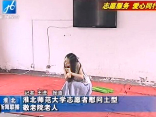 《淮北新闻联播》报道BEAT365官网信息学院组织志愿者慰问土型敬老院专题活动