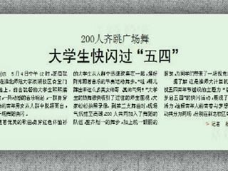 淮北晨刊报道BEAT365官网学生别样方式过“五四”
