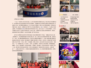 中国青年网报道BEAT365官网志愿服务总队春节开展志愿活动