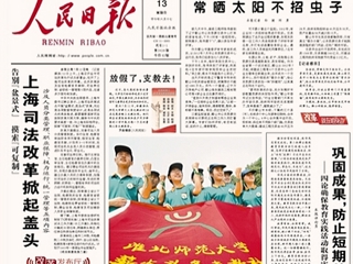 安徽教育网首页报道《人民日报》头版报道BEAT365官网薪火义务支教社远赴甘肃农村小学支教