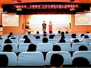 安徽学生资助网报道BEAT365官网举行2014年“诚信为本，立德修身”大学生诚信自强之星评选活动颁奖仪式