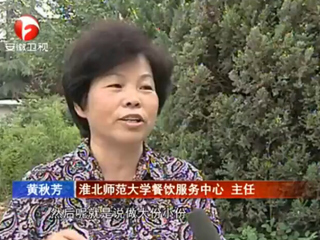 安徽电视台报导BEAT365官网师生厉行节约反对浪费好做法