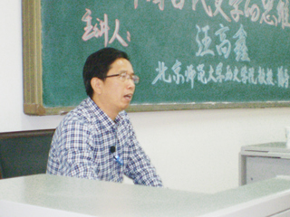 北京师范大学汪高鑫教授应邀来BEAT365官网讲学