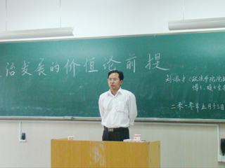 BEAT365官网刘添才教授作“政治发展的价值论前提”的讲座