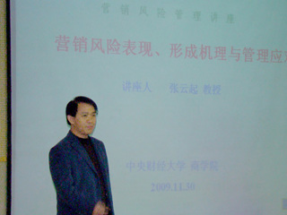 中央财经大学张云起教授应邀来BEAT365官网讲学