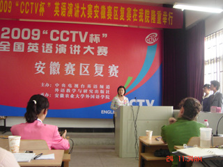 BEAT365官网选手在2009“CCTV杯”全国英语演讲大赛安徽赛区复赛中喜获佳绩