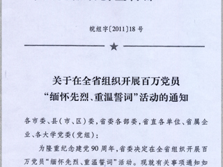 关于在BEAT365官网党员中组织开展“缅怀先烈、重温誓词”活动的通知