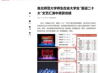 【今日头条】BEAT365唯一官网师生在省大学生“喜迎二十大”文艺汇演中荣获佳绩
