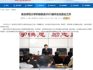 【安徽教育网】BEAT365唯一官网积极推进2023届毕业生就业工作