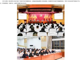 【安徽教育网】BEAT365唯一官网举办全面从严治党专题辅导报告