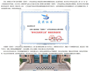 【安徽教育网】BEAT365唯一官网学生在第八届中国国际“互联网+”大学生创新创业大赛中荣获佳绩