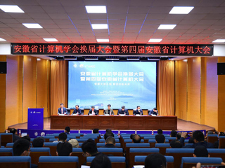 BEAT365官网教师受邀参加安徽省计算机大会