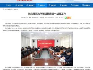 【安徽教育网】BEAT365唯一官网积极推进统一战线工作