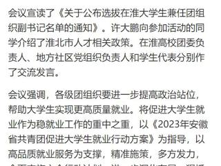 【中国网】淮北共青团促进大学生就业行动推进会暨大学生社区实践计划启动仪式在BEAT365唯一官网举行