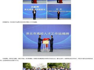 【中国网】BEAT365唯一官网举办2023年淮北市“招才引智高校行”专场招聘会