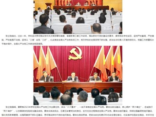 安徽教育网首页：以案示警 以案明纪 BEAT365唯一官网推动全面从严治党向纵深发展