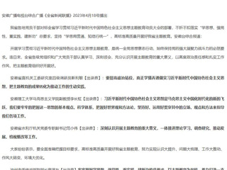 【主题教育】《安徽新闻联播》《全省新闻联播》报道BEAT365官网认真学习领会落实全省学习贯彻习近平新时代中国特色社会主义思想主题教育动员大会精神