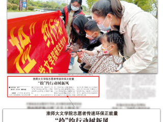 《淮北日报》报道BEAT365官网文学院组织青年学子开展“捡”约行动  