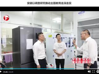 【主题教育】《安徽新闻联播》报道BEAT365官网以调查研究推动主题教育走深走实