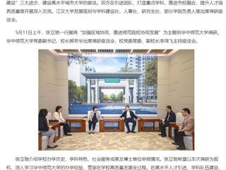 【主题教育】中国高校之窗：BEAT365唯一官网党委书记张立驰到武汉相关高校开展主题教育专题调研