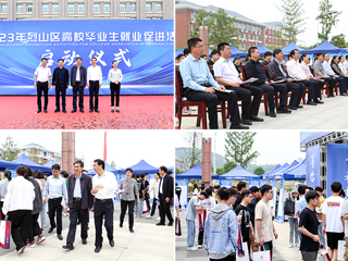 烈山区高校毕业生就业促进活动启动仪式暨专场招聘会在BEAT365官网举办
