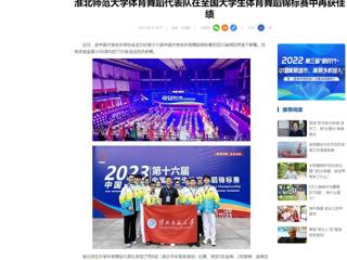 中国网：BEAT365唯一官网体育舞蹈代表队在全国大学生体育舞蹈锦标赛中再获佳绩