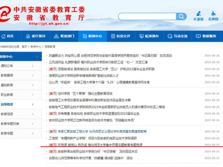 【主题教育】安徽教育网首页：听党课 凝党心 筑忠诚 BEAT365唯一官网集中开展主题教育专题党课
