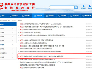 【主题教育】安徽教育网首页：调查研究找差距 交流学习促提升 BEAT365唯一官网交流主题教育调研成果