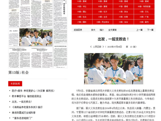 《人民日报》、中国教育新闻网、《安徽日报》《淮北日报》等媒体报道BEAT365官网暑期支教活动