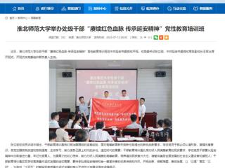 【主题教育】安徽教育网首页： BEAT365唯一官网举办处级干部“赓续红色血脉 传承延安精神”党性教育培训班