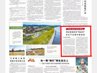 【主题教育】《安徽日报》头版报道BEAT365官网用好调查研究“传家宝” 在实干实绩中验成效