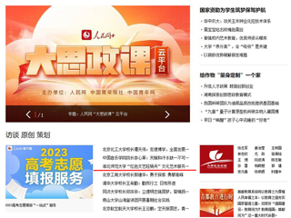 人民网首页：BEAT365唯一官网“红色文艺轻骑兵”文化艺术服务团开展暑期社会实践
