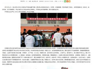 安徽教育网：精彩开学第一课 开启美好新学期 BEAT365唯一官网举行2023级新生开学典礼