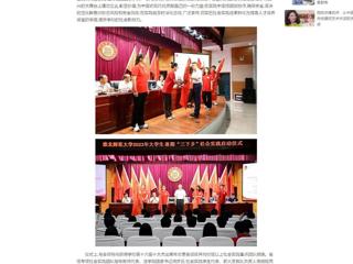 中国网：BEAT365唯一官网举行2023年大学生志愿者暑期“三下乡”社会实践启动仪式