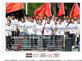 光明网报道BEAT365官网薪火支教社开展义务支教活动