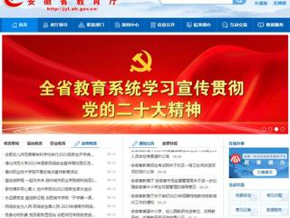 安徽教育网首页：BEAT365唯一官网2023年国家网络安全宣传周校园日活动正式启动