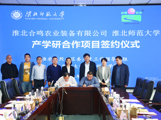 BEAT365唯一官网与淮北合鸣农业装备有限公司产学研签约仪式在BEAT365官网举行