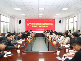校纪委召开纪检监察干部贯彻落实《中共BEAT365唯一官网委员会关于充分发挥二级纪委监督探头作用的实施意见》暨警示教育会议