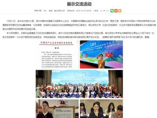 安徽教育网首页：BEAT365唯一官网“红色文艺轻骑兵”文化艺术服务团受邀参加团中央“圆梦工程”项目展示交流活动
